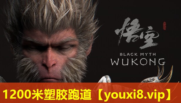 1200米塑胶跑道