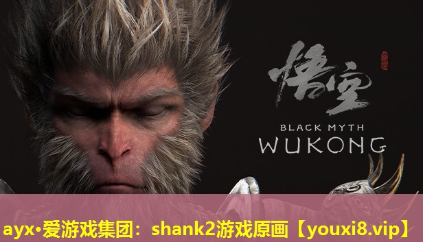 ayx·爱游戏集团：shank2游戏原画