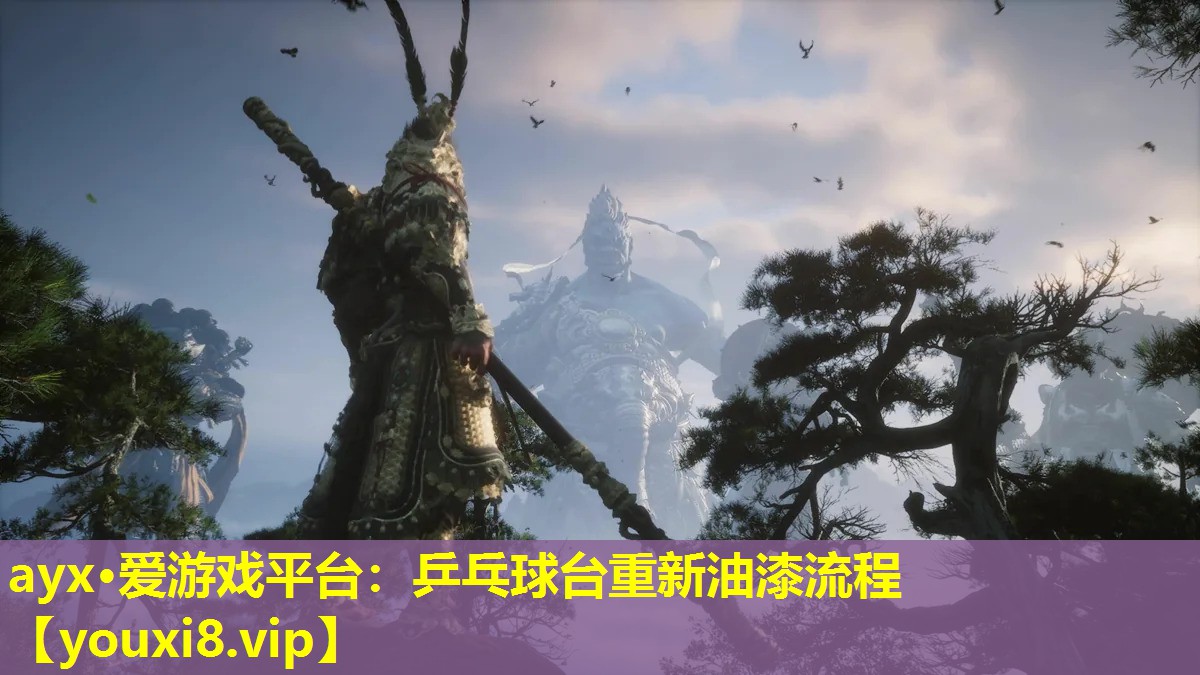 ayx·爱游戏平台：乒乓球台重新油漆流程