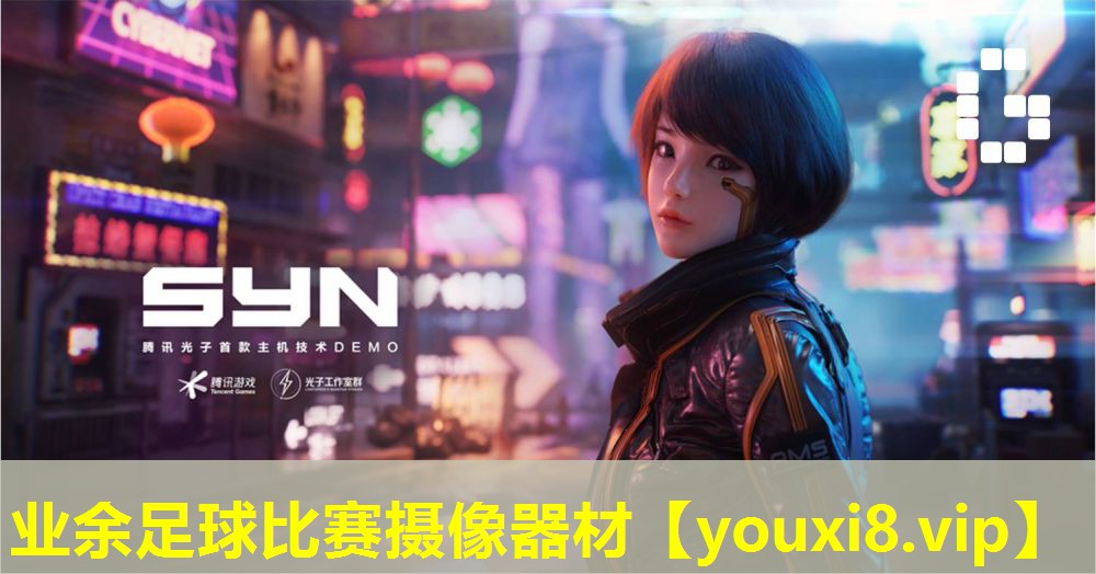 业余足球比赛摄像器材