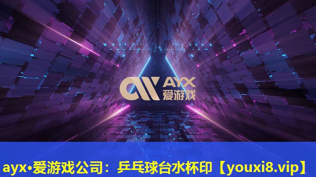 ayx·爱游戏公司：乒乓球台水杯印
