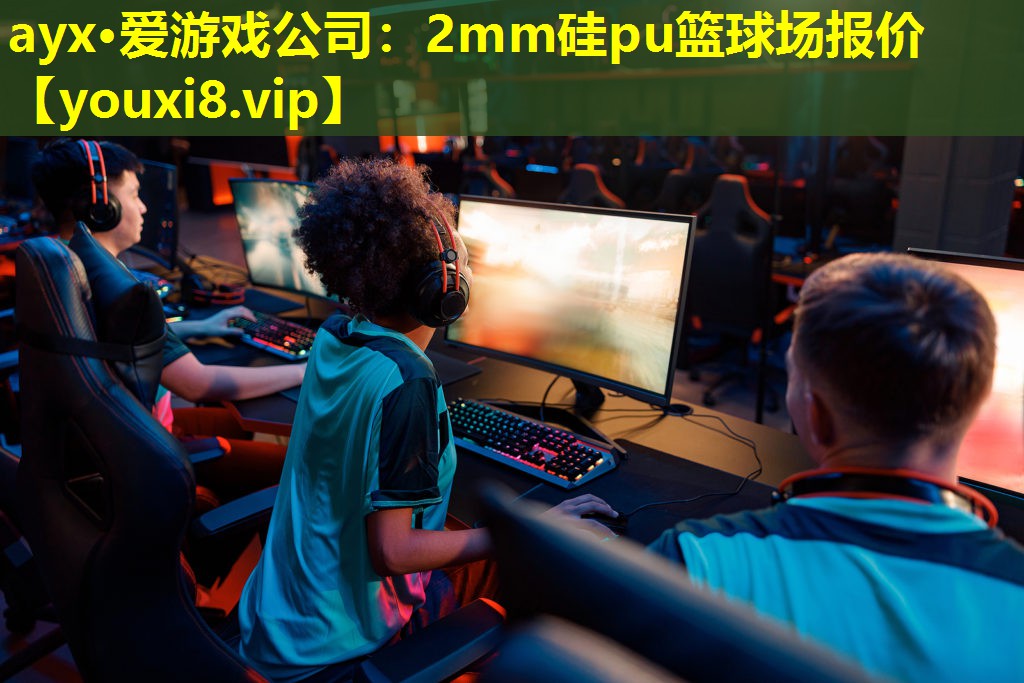 2mm硅pu篮球场报价 2mm硅pu篮球场报价
