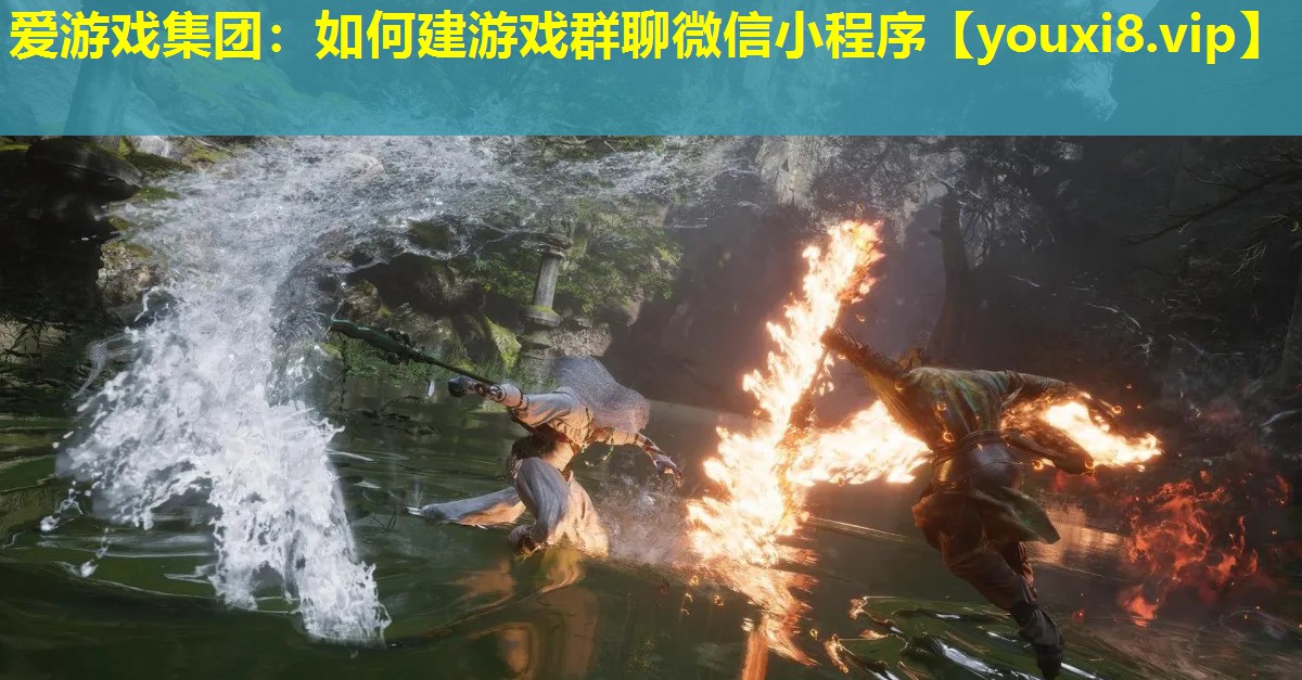 如何建游戏群聊微信小程序 如何建游戏群聊微信小程序