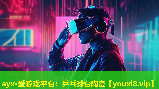 乒乓球台陶瓷 乒乓球台陶瓷