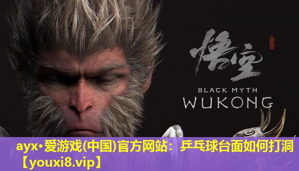 乒乓球台面如何打洞 乒乓球台面如何打洞