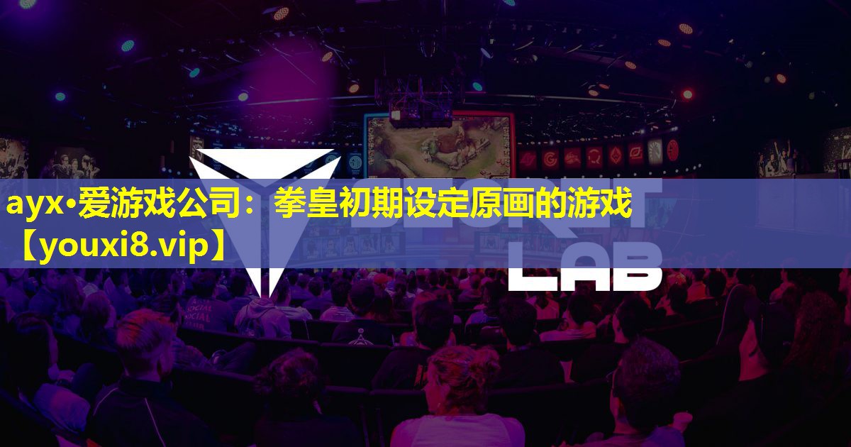 拳皇初期设定原画的游戏 拳皇初期设定原画的游戏
