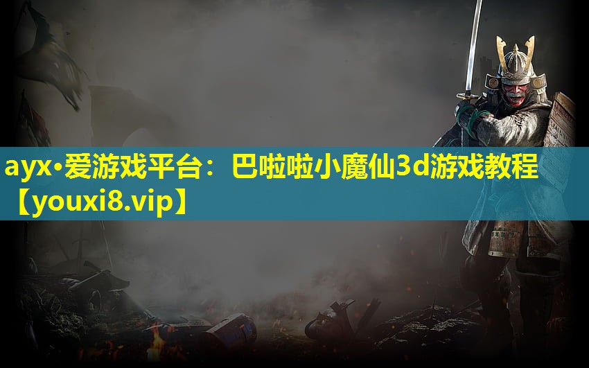 巴啦啦小魔仙3d游戏教程 巴啦啦小魔仙3d游戏教程