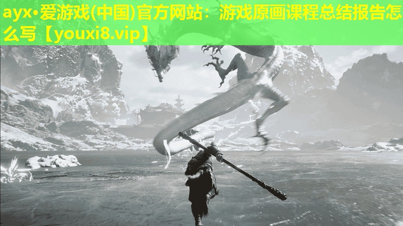 游戏原画课程总结报告怎么写 游戏原画课程总结报告怎么写