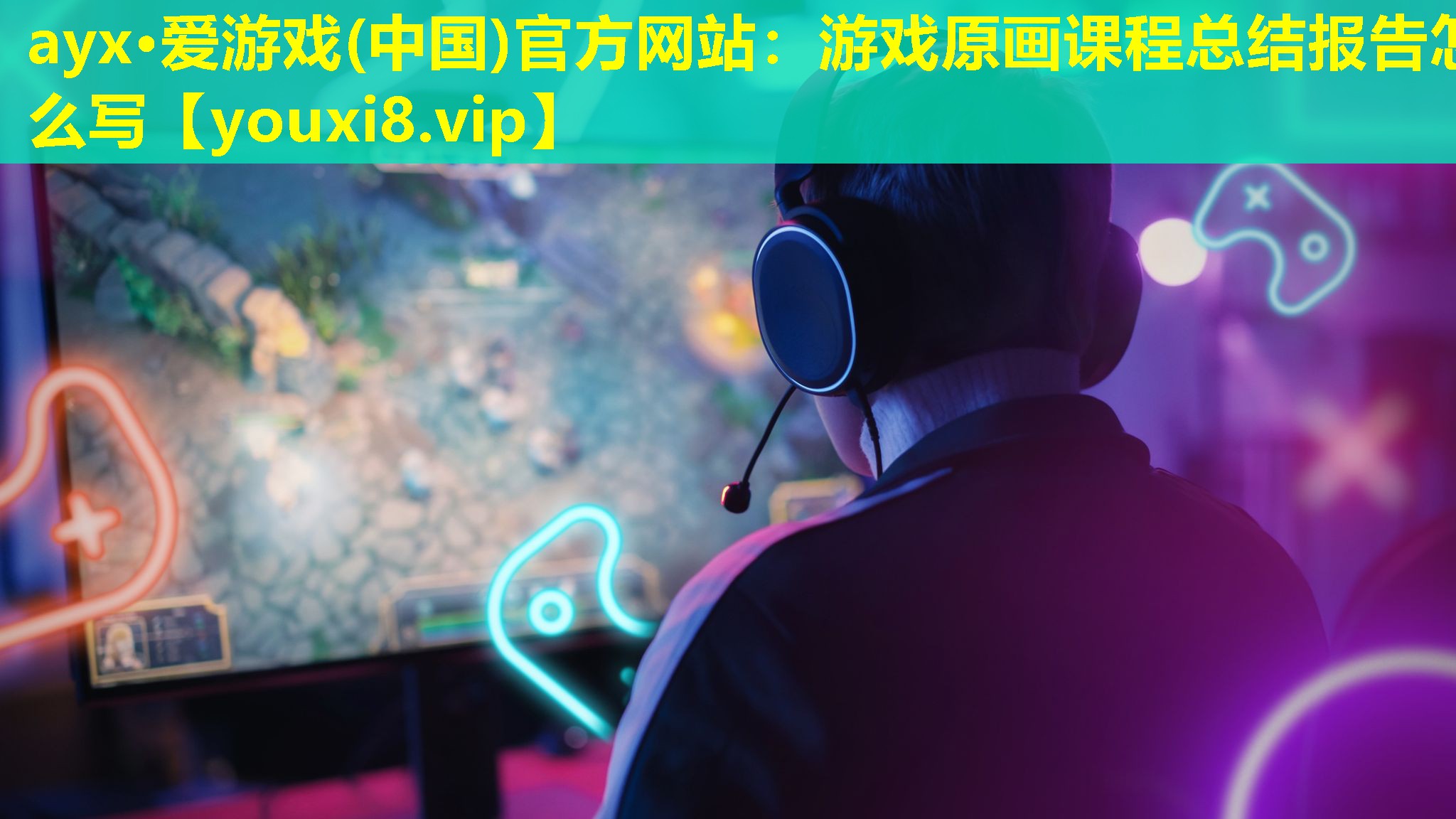 游戏原画课程总结报告怎么写 游戏原画课程总结报告怎么写