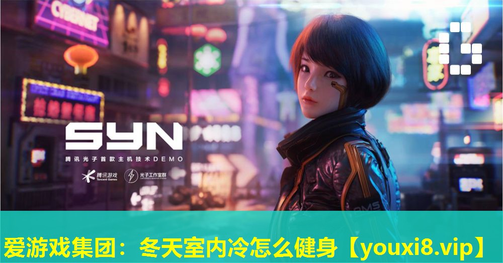 冬天室内冷怎么健身 冬天室内冷怎么健身