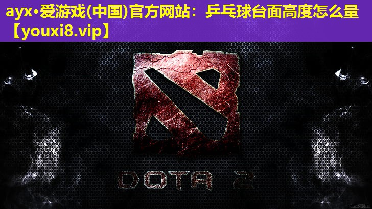 乒乓球台面高度怎么量 乒乓球台面高度怎么量