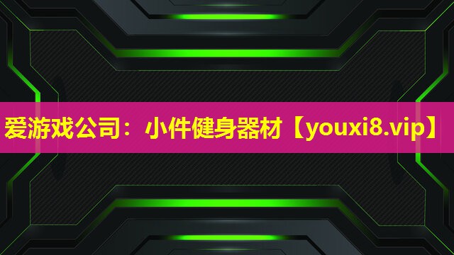 小件健身器材 小件健身器材