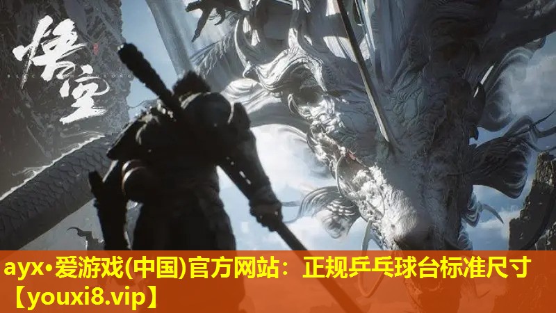 正规乒乓球台标准尺寸 正规乒乓球台标准尺寸