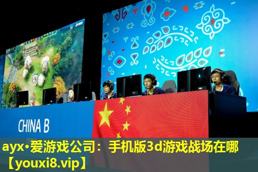手机版3d游戏战场在哪 手机版3d游戏战场在哪