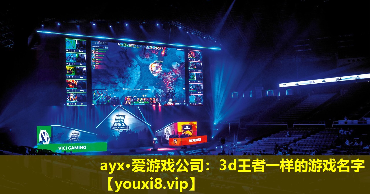 3d王者一样的游戏名字 3d王者一样的游戏名字