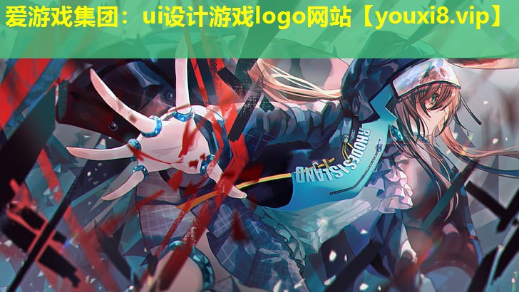 ui设计游戏logo网站 ui设计游戏logo网站
