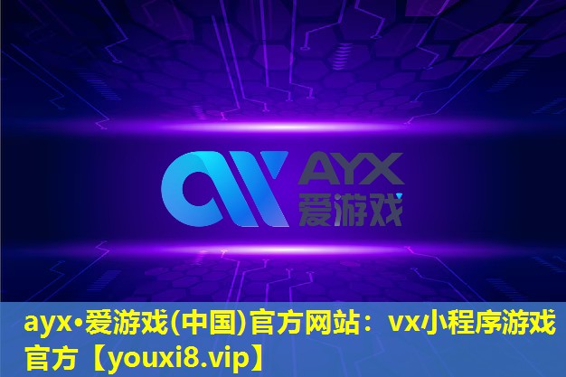 vx小程序游戏官方 vx小程序游戏官方