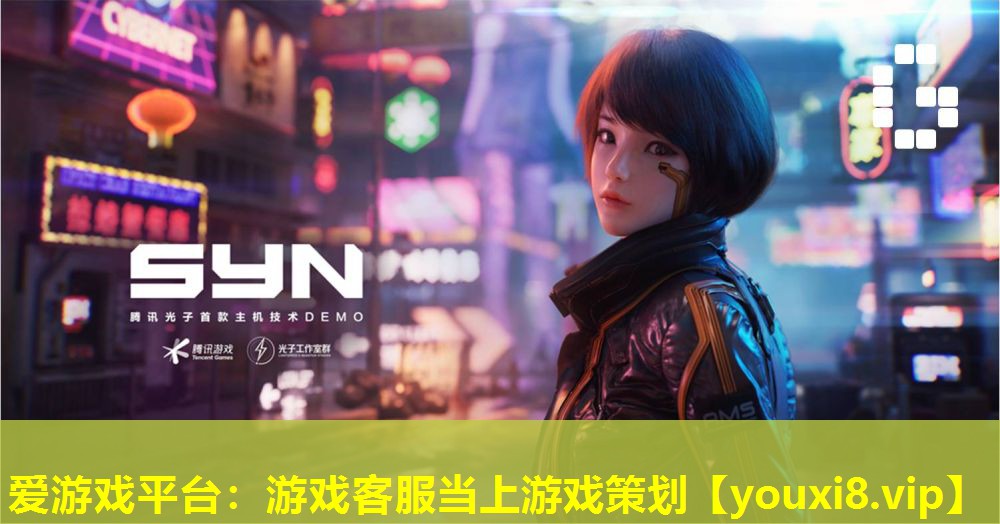 游戏客服当上游戏策划 游戏客服当上游戏策划
