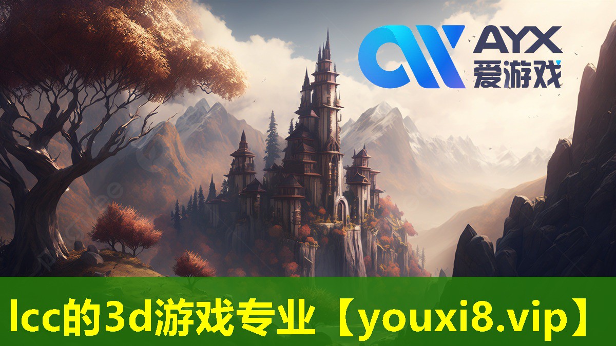 lcc的3d游戏专业 lcc的3d游戏专业