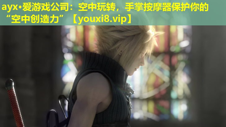 空中玩转,手掌按摩器保护你的“空中创造力” 空中玩转,手掌按摩器保护你的“空中创造力”