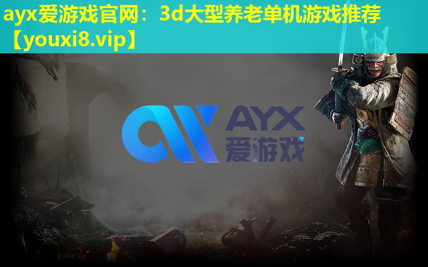 3d大型养老单机游戏推荐 3d大型养老单机游戏推荐