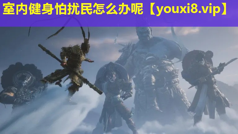 室内健身怕扰民怎么办呢 室内健身怕扰民怎么办呢