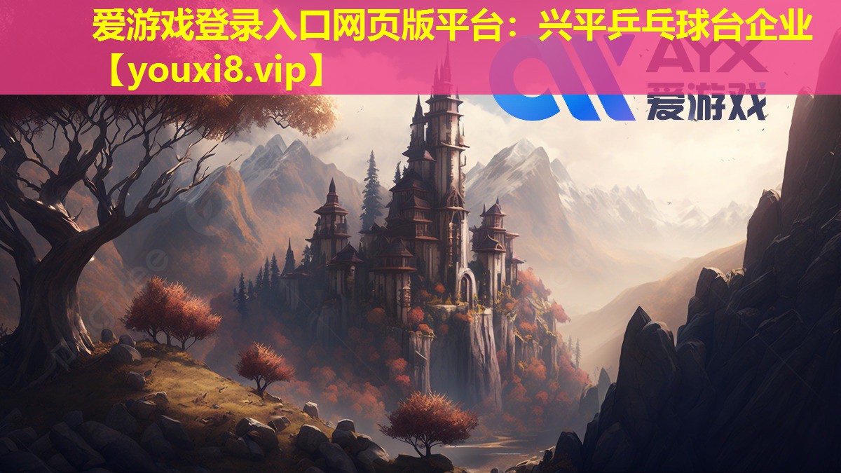 兴平乒乓球台企业 兴平乒乓球台企业