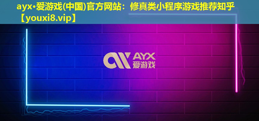 修真类小程序游戏推荐知乎 修真类小程序游戏推荐知乎