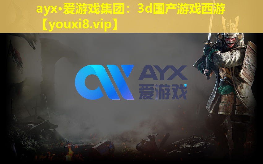 3d国产游戏西游 3d国产游戏西游