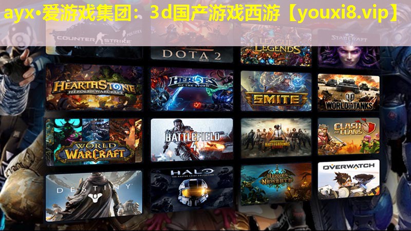 3d国产游戏西游 3d国产游戏西游