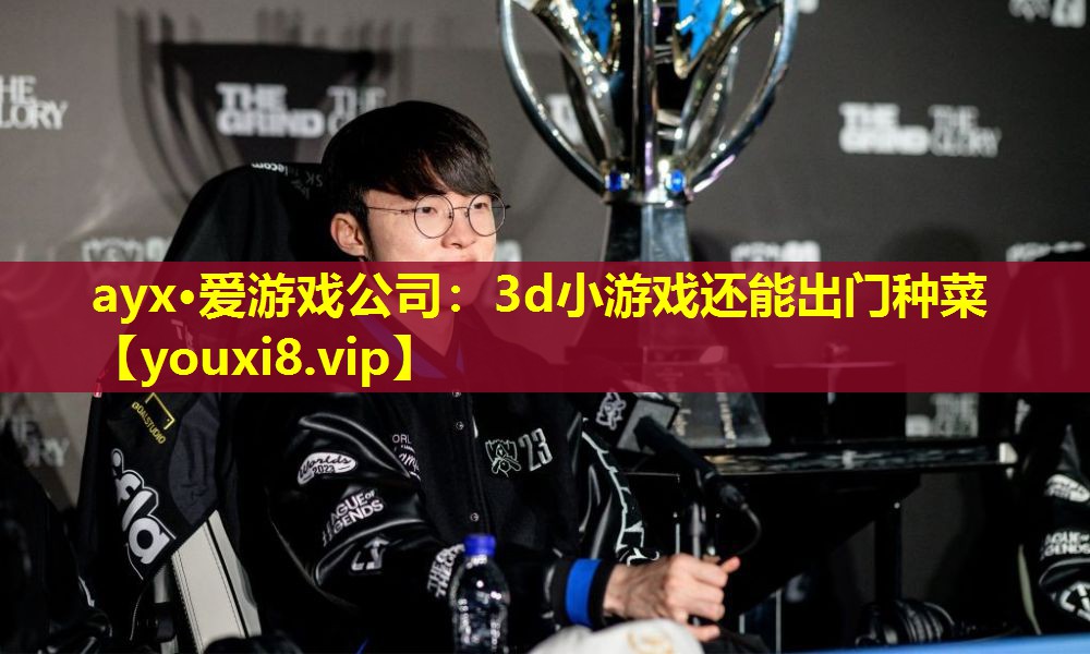 3d小游戏还能出门种菜 3d小游戏还能出门种菜