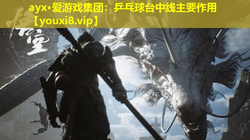 乒乓球台中线主要作用 乒乓球台中线主要作用