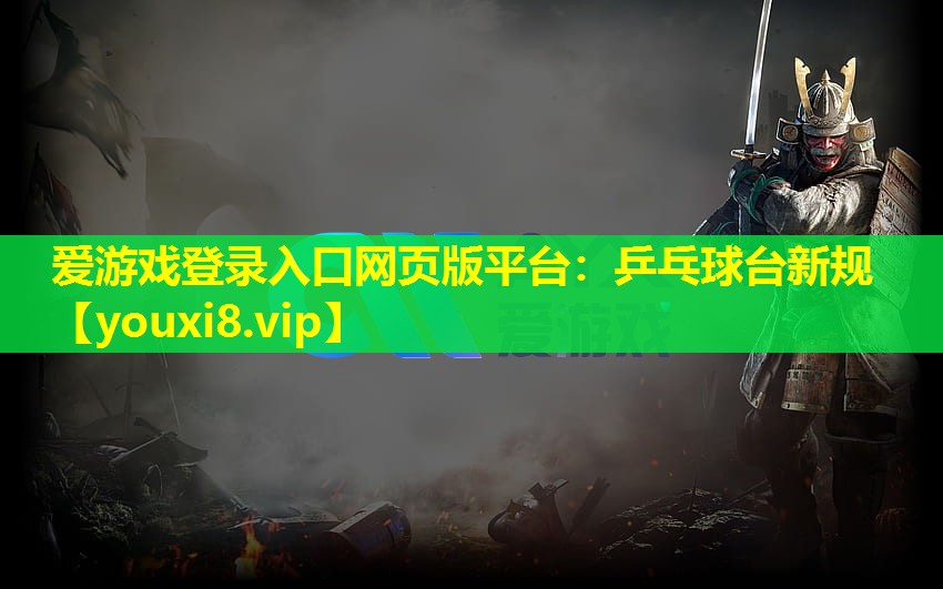 乒乓球台新规 乒乓球台新规