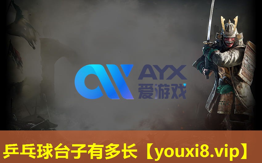 乒乓球台子有多长 乒乓球台子有多长