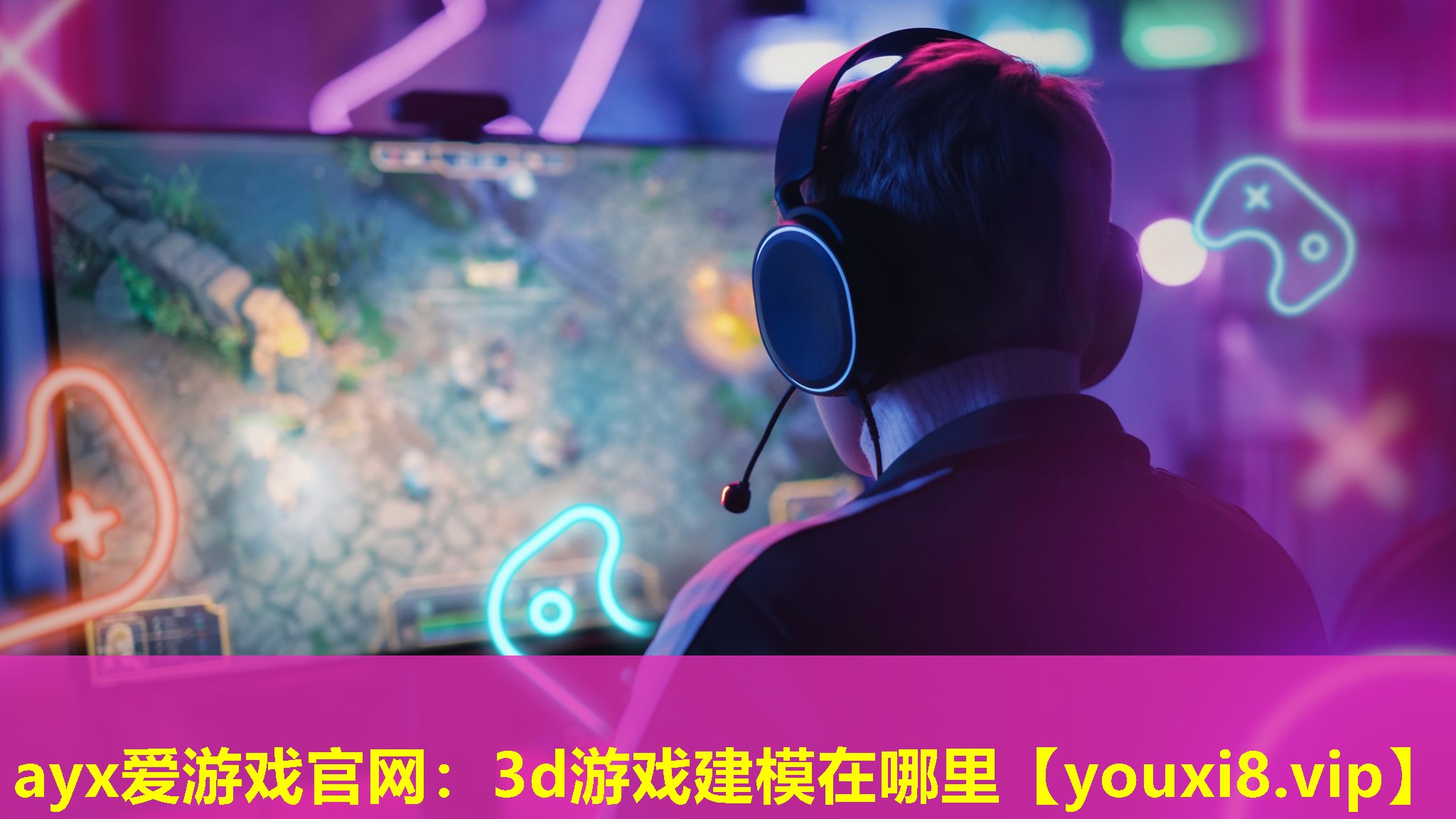 3d游戏建模在哪里 3d游戏建模在哪里