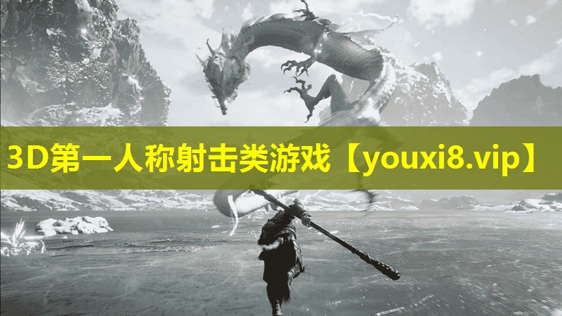3D第一人称射击类游戏 3D第一人称射击类游戏