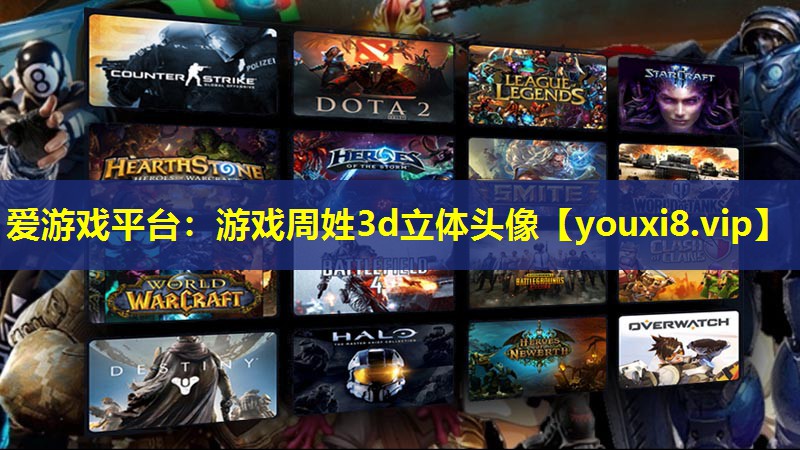 游戏周姓3d立体头像 游戏周姓3d立体头像