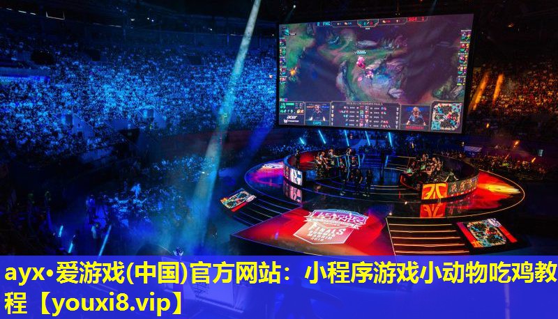 小程序游戏小动物吃鸡教程 小程序游戏小动物吃鸡教程