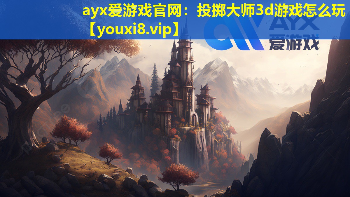 投掷大师3d游戏怎么玩 投掷大师3d游戏怎么玩