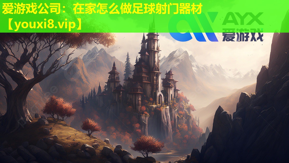在家怎么做足球射门器材 在家怎么做足球射门器材