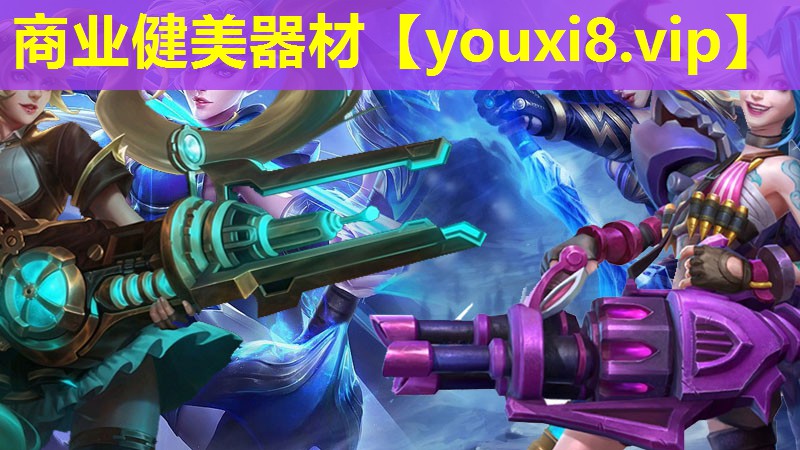 商业健美器材 商业健美器材