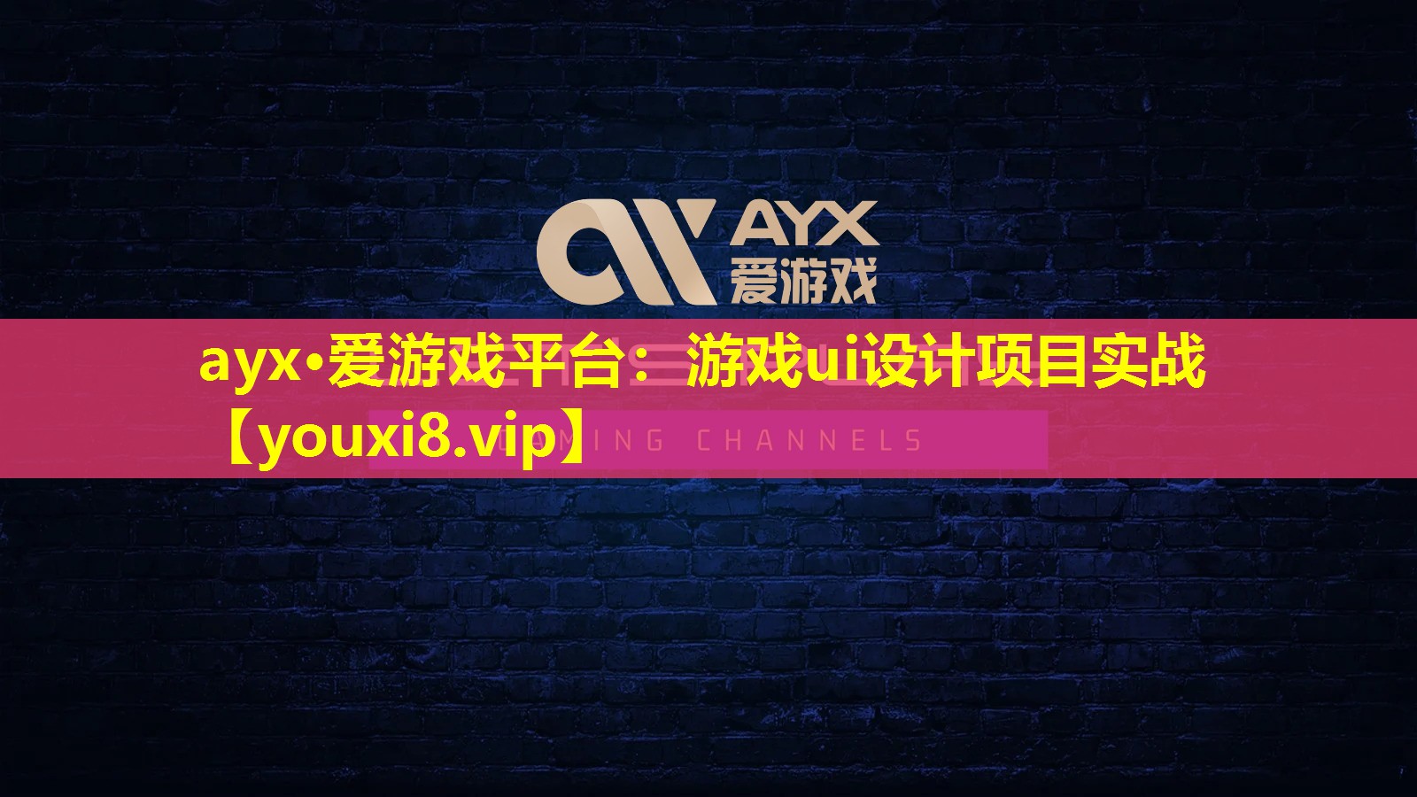 游戏ui设计项目实战 游戏ui设计项目实战
