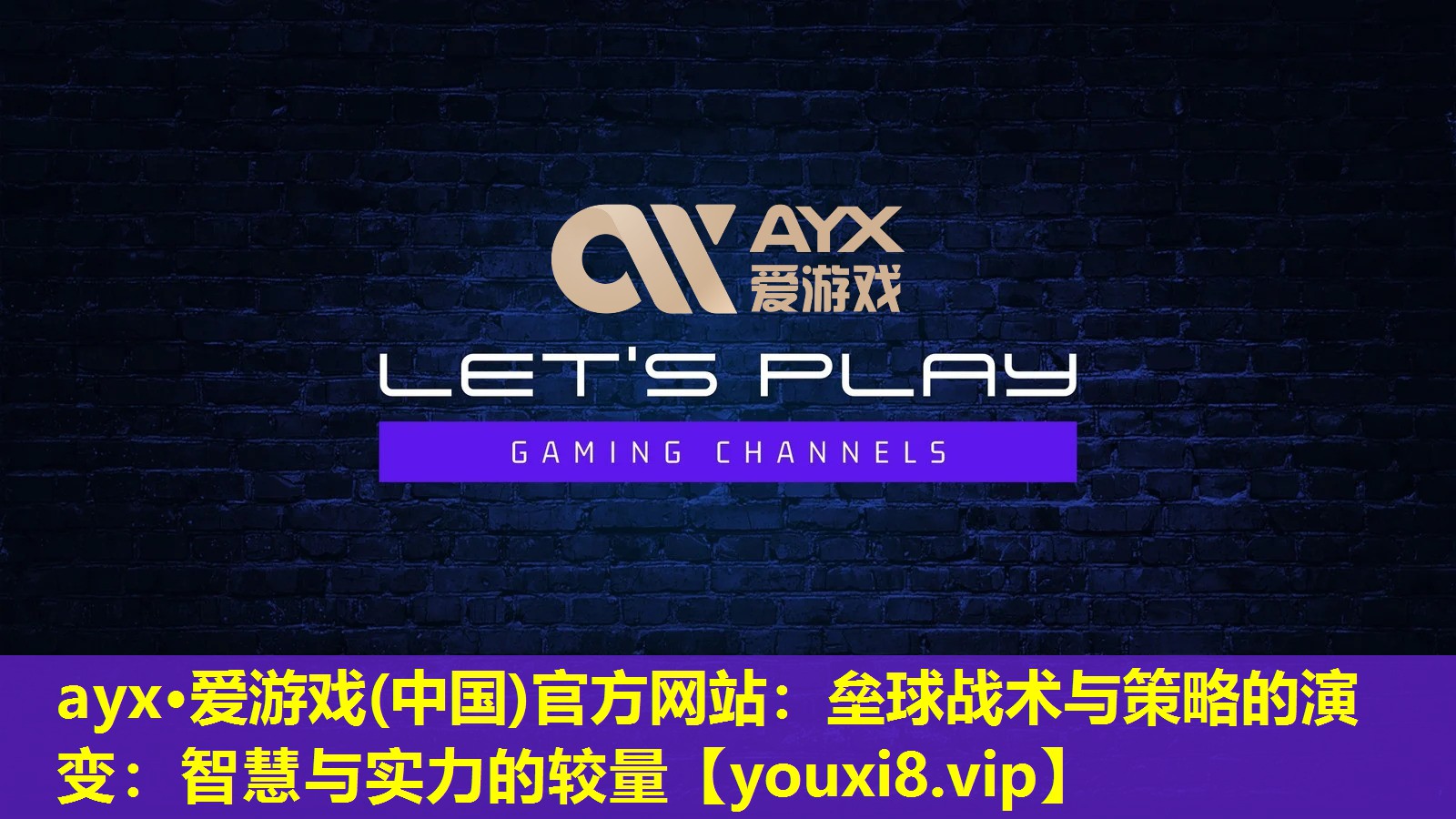垒球战术与策略的演变:智慧与实力的较量 垒球战术与策略的演变:智慧与实力的较量