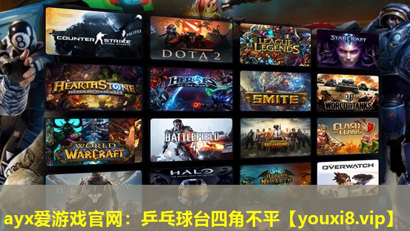 乒乓球台四角不平 乒乓球台四角不平