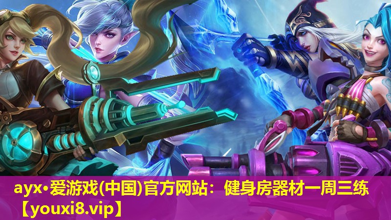 健身房器材一周三练 健身房器材一周三练