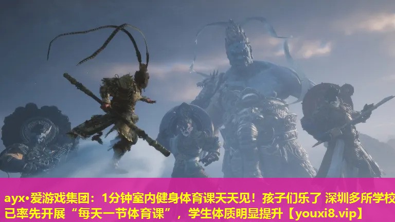 1分钟室内健身体育课天天见!孩子们乐了 深圳多所学校已率先开展“每天一节体育课”,学生体质明显提升 1分钟室内健身体育课天天见!孩子们乐了 深圳多所学校已率先开展“每天一节体育课”,学生体质明显提升