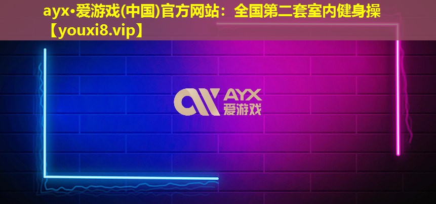 全国第二套室内健身操 全国第二套室内健身操