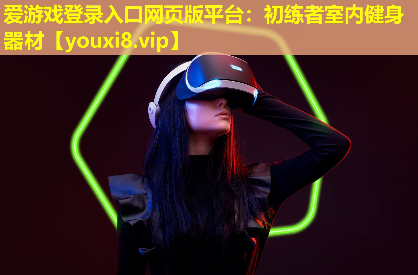 初练者室内健身器材 初练者室内健身器材