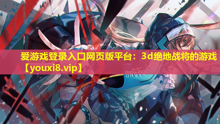 3d绝地战将的游戏 3d绝地战将的游戏