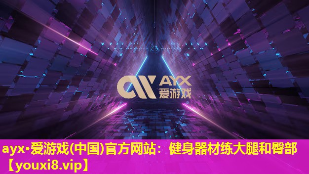 健身器材练大腿和臀部 健身器材练大腿和臀部